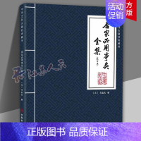 [正版]居家必用事类全集(饮食类) 中华烹饪古籍经典藏书 元代无名氏编撰的一部家庭日用大全式的“通书”978752082