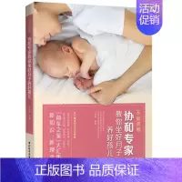 [正版]不留遗憾协和教你坐好月子养好孩儿 科学孕妇产后坐月子书月子食谱孕期书籍大全 月子菜谱产后恢复书籍 剖腹产图书籍