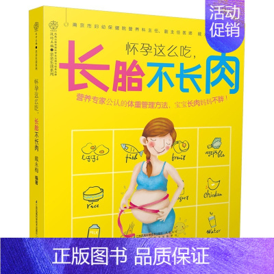 [正版]怀孕这么吃长胎不长肉 孕期书籍大全孕妇书籍怀孕书孕妇食谱长胎不长肉书籍孕书孕妇食谱营养书孕妇食谱营养三餐 菜谱