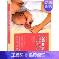 [正版]不留遗憾协和专家教你坐好月子养好孩儿 科学孕妇产后食谱孕期书籍大全菜谱产后恢复剖腹产图书育婴新生儿护理产后恢复图