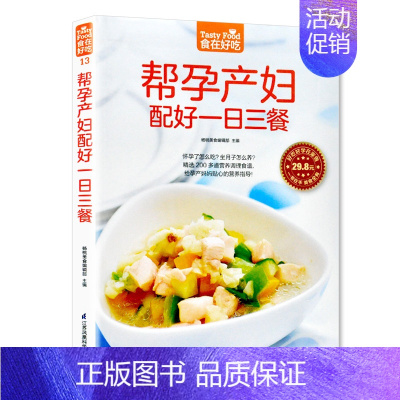 [正版]怀孕书籍 帮孕产妇配好一日三餐孕妇书籍月子餐30天食谱孕妇食谱营养三餐孕期食谱书孕妇食物孕妇食谱菜谱大全月子餐4