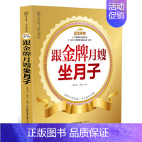 [正版]跟金牌月嫂坐月子月子餐42天食谱书科学坐月子餐菜谱教程产妇产后修复护理新手妈妈孕育新生儿喂养护理孕妈妈看的书育婴