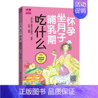 [正版] 怀孕坐月子 哺乳期吃什么 孕妇食谱营养三餐 孕妇营养书大全孕期菜谱月子餐食谱书坐月子产后恢复月子餐30天食谱怀