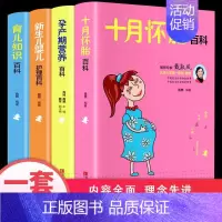 [正版]全套4册十月怀胎知识百科全书孕期书籍怀孕期备孕育儿知识大全婴儿早教新生的儿护理书父母阅读孕妇食谱菜谱孕前准备孕妈