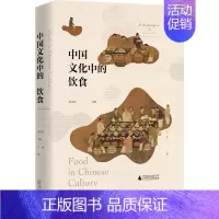 [正版]中国文化中的饮食(精)张光直 菜谱美食书籍