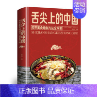 [正版]舌尖上的中国书籍传世美食炮制方法全攻略面食烹饪煲汤书籍 地方特产小吃饮食文化菜谱食谱健康饮食家常菜美食书大全厨师