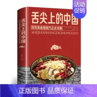 [正版]舌尖上的中国书籍传世美食炮制方法全攻略面食烹饪煲汤书籍 地方特产小吃饮食文化菜谱食谱健康饮食家常菜美食书大全厨师