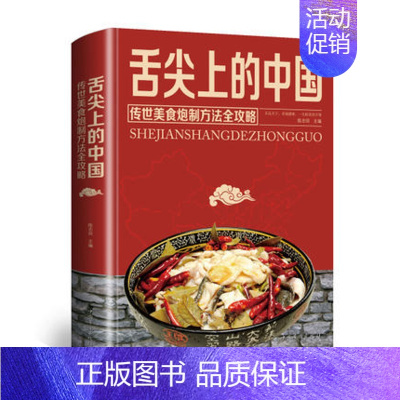 [正版]舌尖上的中国书籍传世美食炮制方法全攻略面食烹饪煲汤书籍 地方特产小吃饮食文化菜谱食谱健康饮食家常菜美食书大全厨师
