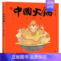 [正版] 中国火锅:天下第一锅冯旭书店菜谱美食中国友谊出版公司书籍 读乐尔书