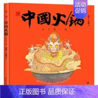 [正版] 中国火锅:天下第一锅冯旭书店菜谱美食中国友谊出版公司书籍 读乐尔书