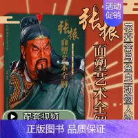 张振面塑艺术全解 [正版]全新张振面塑艺术全解面点心制作技巧方法教学 花鸟鱼虫动物人物传统面食厨艺菜谱 中国非物质文化遗