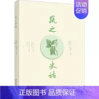 [正版]蔬之史话张天柱 菜谱美食书籍
