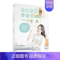 [正版]我们决定带便当 便当制作大全书籍 花式便当 烹饪美食书籍 家常菜谱大全 日式饭团寿司制作书籍便当DIY教程书 冰
