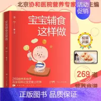 宝宝辅食这样做 [正版]宝宝辅食这样做 宝宝辅食跟我做教程书 婴儿食谱 妈妈这样做宝宝不挑食不偏食 下饭菜食补书籍1-3