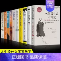 [正版]全套10册人生没什么不可放下弘一法师的人生智慧哲学人生没有什么放不下佛系生活需要仪式感断舍离励志成功心灵修养人生