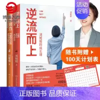 [正版]博集天卷刘媛媛的书全套2册 精准努力刘媛媛的逆袭课+逆流而上刘媛媛的成长课 女性励志成功书籍热卖书