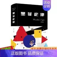 [正版] 墨菲定律:插图版 精装 李原 著中智博文单本全集社科入门心理学读心术原版莫非定律启示录职场谈判人际交往成功
