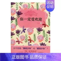 [正版]你受欢迎书艾浩人生哲学青少年读物 励志与成功书籍