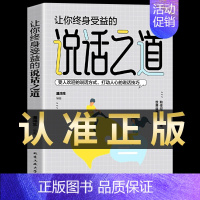 说话之道 [正版]祝酒词顺口溜大全 饭局的艺术 幽默让你充满魅力 礼尚往来为人处世书籍 人际交往沟通心理成功励志 口才训