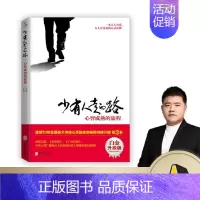 少有人走的路:心智成熟的旅程 [正版]自选全8册少有人走的路1-8全套 心智成熟的旅程 勇敢地面对谎言 与心灵对话 在焦