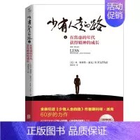 少有人走的路4:在焦虑的年代获得精神的成长 [正版]自选全8册少有人走的路1-8全套 心智成熟的旅程 勇敢地面对谎言 与
