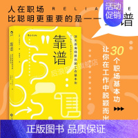 [正版] 靠谱 Peak咨询师教你的工作基本功 大石哲之著 职业规划职场技巧个人成长成功励志书籍