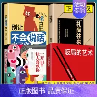 抖音如图[4册] [正版]祝酒词顺口溜大全 饭局的艺术 幽默让你充满魅力 礼尚往来为人处世书籍 人际交往沟通心理成功