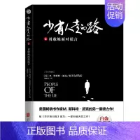 少有人走的路2:勇敢地面对谎言 [正版]自选全8册少有人走的路1-8全套 心智成熟的旅程 勇敢地面对谎言 与心灵对话 在