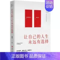 [正版]让自己的人生永远有选择达叔书店励志与成功四川人民出版社书籍 读乐尔书