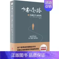 少有人走的路6:真诚是生命的药 [正版]自选全8册少有人走的路1-8全套 心智成熟的旅程 勇敢地面对谎言 与心灵对话 在
