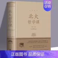 [正版]北大哲学课(精装)人生金书系列贾丹丹著人生哲学治愈系暖心故事集北大精英为人处世哲学成功励志书籍