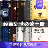 经商智慧秘籍[10册] [正版] 所有的努力只为遇见更好的自己 成功心灵文学修养励志书籍心灵鸡汤正能量青春文学女