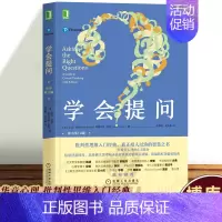 [正版]学会提问 原书第 12版 批判性思维指南工具心理学如何进行沟通思逻辑维训练正能量自我实现成功心灵与修养励志书籍机