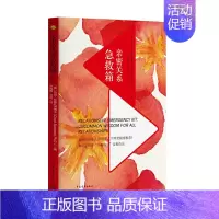 [正版]书亲密关系急救箱 知见心理学创始人恰克·斯佩扎诺博士成功励志人际交往人脉人际关系心理学书籍 两性关系心灵感悟畅