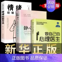 [3册]做自己的心理医生三册 [正版]不要在该用脑的时候动感情 将来的你一定会感谢现在拼命的自己 所有失去都会归来掌控关