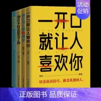 [全4册]精准表达口才 [正版]不要在该用脑的时候动感情 将来的你一定会感谢现在拼命的自己 所有失去都会归来掌控关系 成