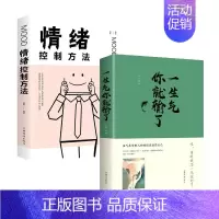 [2册]一生气你就输了+情绪控制方法 [正版]一生气你就输了 情绪控制方法书籍情绪管理不发脾气 控制易怒心理学成功励志书