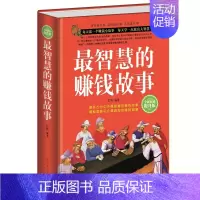 [正版]智慧的赚钱故事 处事绝学投资理财金融成功励志书战略经营管理
