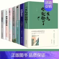 [7册]自我情绪控制 [正版]一生气你就输了 情绪控制方法书籍情绪管理不发脾气 控制易怒心理学成功励志书籍心灵鸡汤人际交