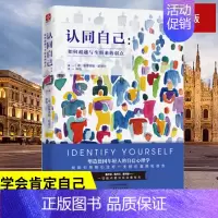 [正版]书认同自己认同自己--如何超越与生俱来的弱点(德)斯蒂芬妮·斯塔尔(Stefanie Stahl) 成功励志 心