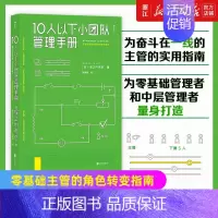 [正版]书店10人以下小团队管理手册 零基础主管的角色转变 一线团队带领者工作指南 个人成长成功励志书 书籍