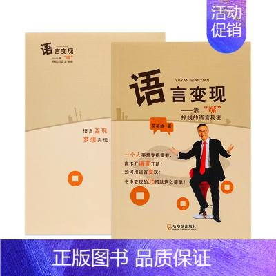 语言变现 [正版]吴英绪著倾听力语言变现表达训练艺术人际交往心理学影响力年企业管理课程不懂带团队男女生成功励志经营销技巧