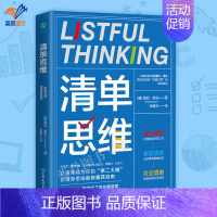 [正版]直发清单思维葆拉里佐著成功励志将生活琐事化零为整的高效时间管理手册3大应用场景运用数字化工具统筹管理书籍中国友谊