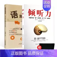 倾听力+语言变现2本套装-[礼品] [正版]吴英绪著倾听力语言变现表达训练艺术人际交往心理学影响力年企业管理课程不懂