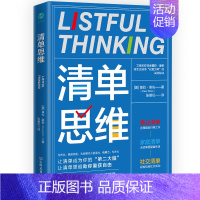 [正版]清单思维 葆拉里佐著 将生活琐事化零为整的高效时间管理手册 3大应用场景运用30+数字化工具统筹管理成功励志书