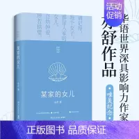 [正版]书店 书籍某家的女儿 亦舒著 影响了半个世纪以来的城市女性 现代文学都市情感爱情成功励志 心灵修养长篇文学小说