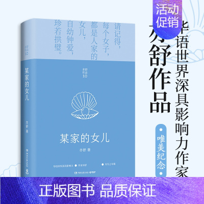 [正版]书店 书籍某家的女儿 亦舒著 影响了半个世纪以来的城市女性 现代文学都市情感爱情成功励志 心灵修养长篇文学小说