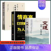 [全3册]每天懂一点人情世故+高情商聊天 [正版]每天懂一点人情世故为人处世的书籍 哲学与人生青少年中年人正能量职场社