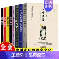 [8册]沟通技巧人情世故 [正版]每天懂一点人情世故为人处世的书籍 哲学与人生青少年中年人正能量职场社交高情商智慧口才