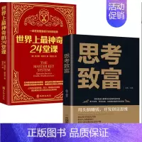 思考致富+24堂课 [正版]深度共情财富思维思考致富实现有效沟通减少焦虑情商低 表达力清晰自在情绪自我实现励志成功书籍实